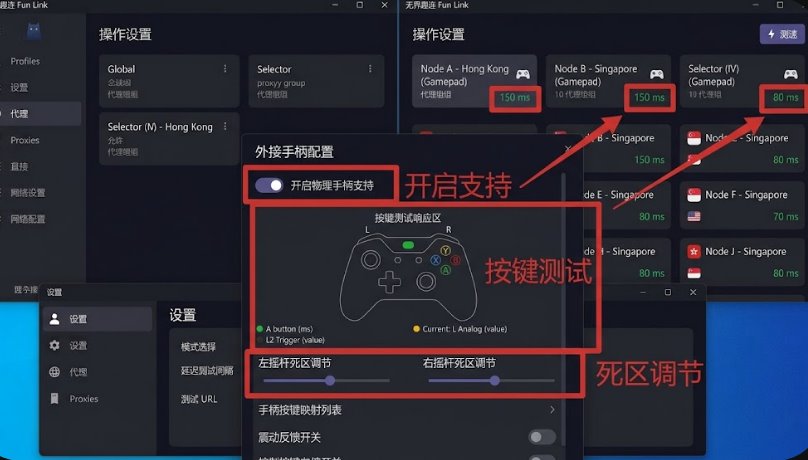 无界趣连移动端物理手柄按键映射与死区设置