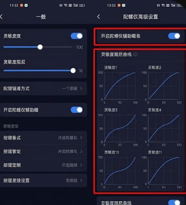 无界趣连移动端陀螺仪辅助瞄准与宏按键编辑界面